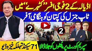 2 Army Officers Caught | Top General’s Offer to Imran Khan on Hunger Strike | Fire on Supreme Court