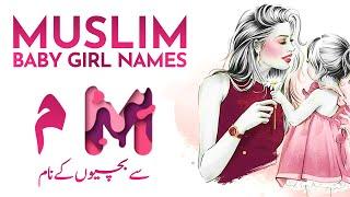 Unique & Famous Muslim Girl Names Start with M Letter Names for Girls 2024 | M Se Ladkiyon ke Naam