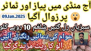 Pakistan Sabji Mandi|Cheap Rates|aloo rate today|Vegetables market lahore|#sabzimandi|09.Jan.2025