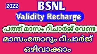 BSNL Best Validity Recharge | Kerala BSNL Recharge paln 2022 | Muthushiha