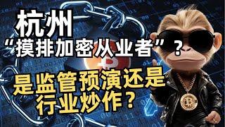 比特币新高预警！机构百亿疯抢，SEC监管大转向 | #Web3日报 #比特币ETF #SEC监管