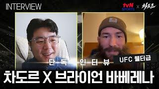 [tvN SPORTS X 차도르] 로비 라울러와의 난타전의 주인공, 이번 주말 등판! (브라이언 바베레나 인터뷰)