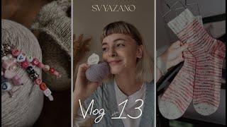 Vlog no.13 | Большие вязальные встречи | Распрощалась со всеми проектами | Море подарков и покупок