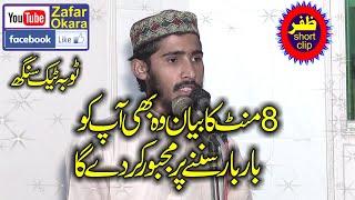 Molana Qari Bilal Haneef Sb.2021.Zafar okara Short Clip