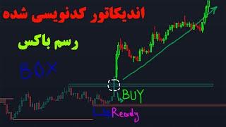 اندیکاتور ترید اسکلپ با رسم باکس : Scalp trade indicator with box drawing