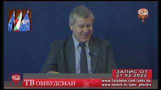 ПОЛКОВНИК О.З. ВИЛИС ЦУРОВ - ПРЕДСЕДАТЕЛ НА УС НА СОР "АТЛАНТИК" - В СТУДИОТО НА ПОТВ, 21.02.2022