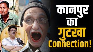 क्या है Kanpur का गुटखा Connection ? | Amit Sial | Shubhanakr Mishra