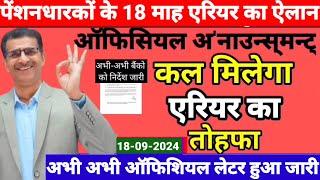 ️बड़ी खुशखबरी,OROP 3 की पेंशन खाते से पहले बढ़ी, D.A 53% आंकड़े Arrear 65800#pension #orop2#arrear