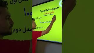 کدومو انتخاب میکنی؟؟