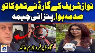 Nawaz Sharif's former bodyguard charged | Panzani Cheema complaint | Murtaza Ali Shah | Geo News