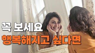 행복해지는 확실한 방법ㅣ지금 당장 행복해질 수 있는 4가지 방법ㅣ행복해지는 쉬운 방법