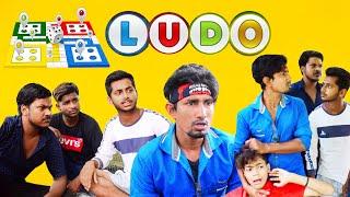 Ludo | लूडो | Mani Meraj Vines |