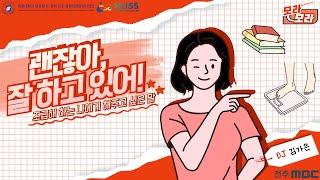괜찮아, 잘 하고 있어! 조급해 하는 나에게 해주고 싶은 말! | 모라모라‍️‍