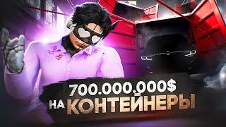 ТРАЧУ ВСЁ.. ОТКРЫВАЮ КОНТЕЙНЕРЫ НА 700.000.000$ НА GTA 5 RP DOWNTOWN