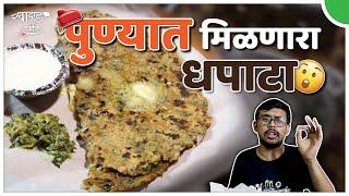 Pune's famous Dhapte - Khadad Kide