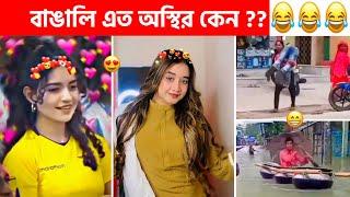 অস্থির বাঙালি  #173 tiktok | osthir bangali | sagor yt | funny video | tiktok video | natok