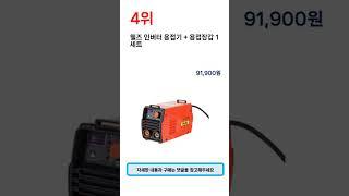 2023년 가장 많이 팔린 전기용접기 추천 TOP 5