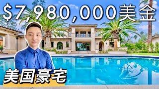 在价值 $7,980,000美元亚凯迪亚ARCADIA最贵的房源之一，带有热带度假村后院的现代大型豪宅 | 超级豪宅之旅