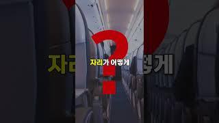 여러분의 항공편명은 무엇인가요?