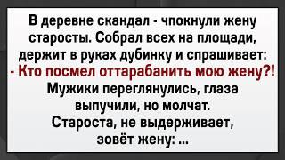 Как Мужики Жену Старосты ТОГО! Сборник Свежих Анекдотов! Юмор!