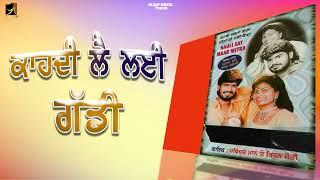 Kahdi Lai Layi Gaddi l Davinder Maan l Kiranjyoti l Audio l New Punjabi Songs 2021 l Alaap Music