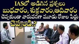 UPSC Civil Services Interview Questions In Telugu | IAS Interview Questions And Answers in Telugu