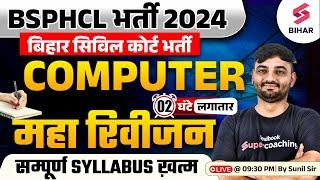 BSPHCL 2024 / Bihar Civil Court Computer Class | BSPHCL Computer Marathon Class | By Sunil Sir