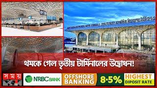 কেন এত অনিশ্চয়তা, সবই কি ছিল লোক দেখানো? | 3rd Terminal of Dhaka Airport | Airport | Somoy TV