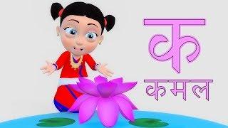 Ka Bata Kamal क बाट कमल | Nepali Rhymes for Kids | बाल गीत