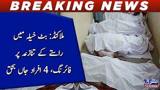 Malakand: Batkhela main rasty kay tanaza par firing, 4 afrad jaan bahaq