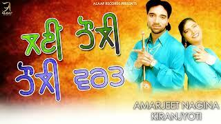 Layi Hauli Hauli Wart l Amarjit Nagina l  Kiranjyoti l Audio l New Punjabi Songs 2022 l Alaap Music