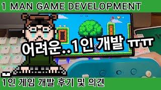 1인 게임 개발 후기 [1 Man Indie Game Dev Review]