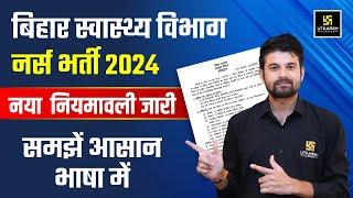 Bihar Health Department Nursing Vacancy 2024 | New Rules | Complete Details | Sagar Sir