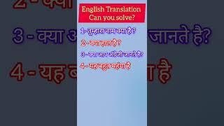 Translate into English #viralvideo #ytshorts #shortvideo #shortfeed #shorts #reels#svnenglishacademy