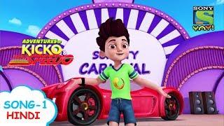 जीत वाला गीत रीलोडेड | Kicko & Super Speedo Tunes | Songs for kids