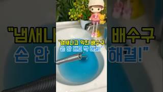 프로필에서 영상속 제품 구매 링크 클릭 - 상품번호 76번,스프링 그랩 배수구 클리너 #배수구클리너 #데일리공감 #스프링그랩 #뚫어스틱 #배수관청소 #욕실필수템