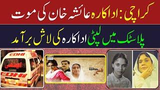 Actress Ayesha Khan death