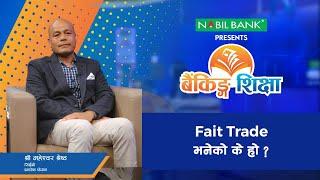 Maheshwar Shrestha on Fair Trade? | Banking Sikshya | Himalaya TV | Sadichha Shrestha