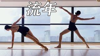 Yoga Training with Han | 基础序列《流年》 慢节奏适合初学者-初学的意思是具备瑜伽基础初学音乐流 #瑜伽 #音乐流 #内观流 #瑜伽跟练