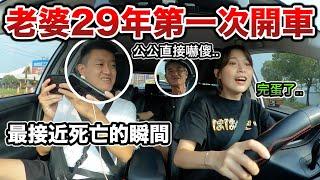 【牛排】老婆29年第一次開車！？最接近死亡的瞬間....『老人直接嚇傻！』