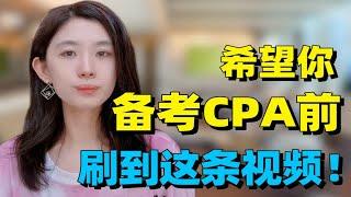 CPA备考难点在哪里？一年考几科最合适？先考哪几科？