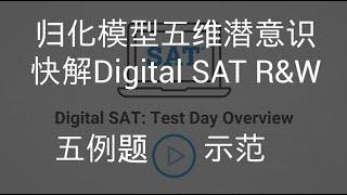 Digital SAT R&W, solve one question per 30 seconds.