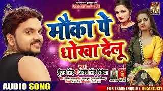 #gunjan Singh&antra sing#moka pe dhoka delu