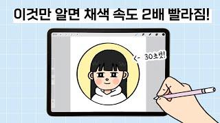 [ipad] 채색할 때 꼭 알아야 할 프로크리에이트 기능 소개 / 레퍼런스, 팔레트, 클리핑마스크, 재채색