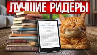 ТОП—5: Лучшие ЭЛЕКТРОННЫЕ КНИГИ (2024) || Рейтинг лучших электронных читалок || Какой ридер выбрать?