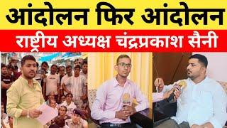 Chandra Prakash Saini: राष्ट्रीय अध्यक्ष चंद्र प्रकाश सैनी का संघर्ष | Saini Samaj | cp saini