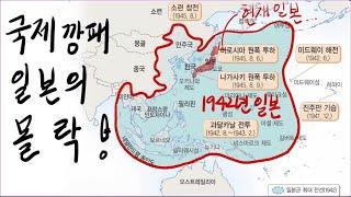 [동아시아사 24강] 침략전쟁의 확대 (만주사변, 중일전쟁, 2차 국공합작, 2차세계대전, 태평양전쟁)