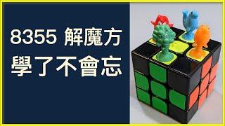 8355 Method for Rubik’s Cube: Learn It Once, Solve Forever!