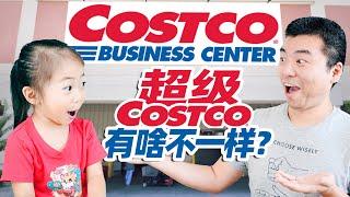 【纯Vlog】边逛边聊！这个超级Costco里有好多没见过的东西！What Can You Buy At Costco Business Center