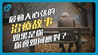 #PSY｜最動人心弦的治療故事！如果是你，你會如何應對？尋找生命的意義與啟示！意義治療（下）｜心理治療百科（六）｜#五分鐘心理學